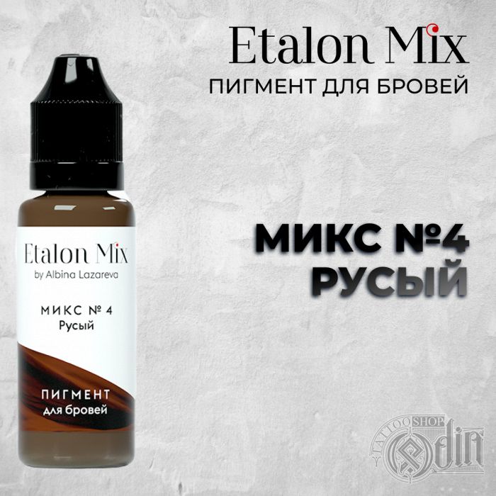 Etalon Mix. Микс № 4 Русый — Пигмент для бровей